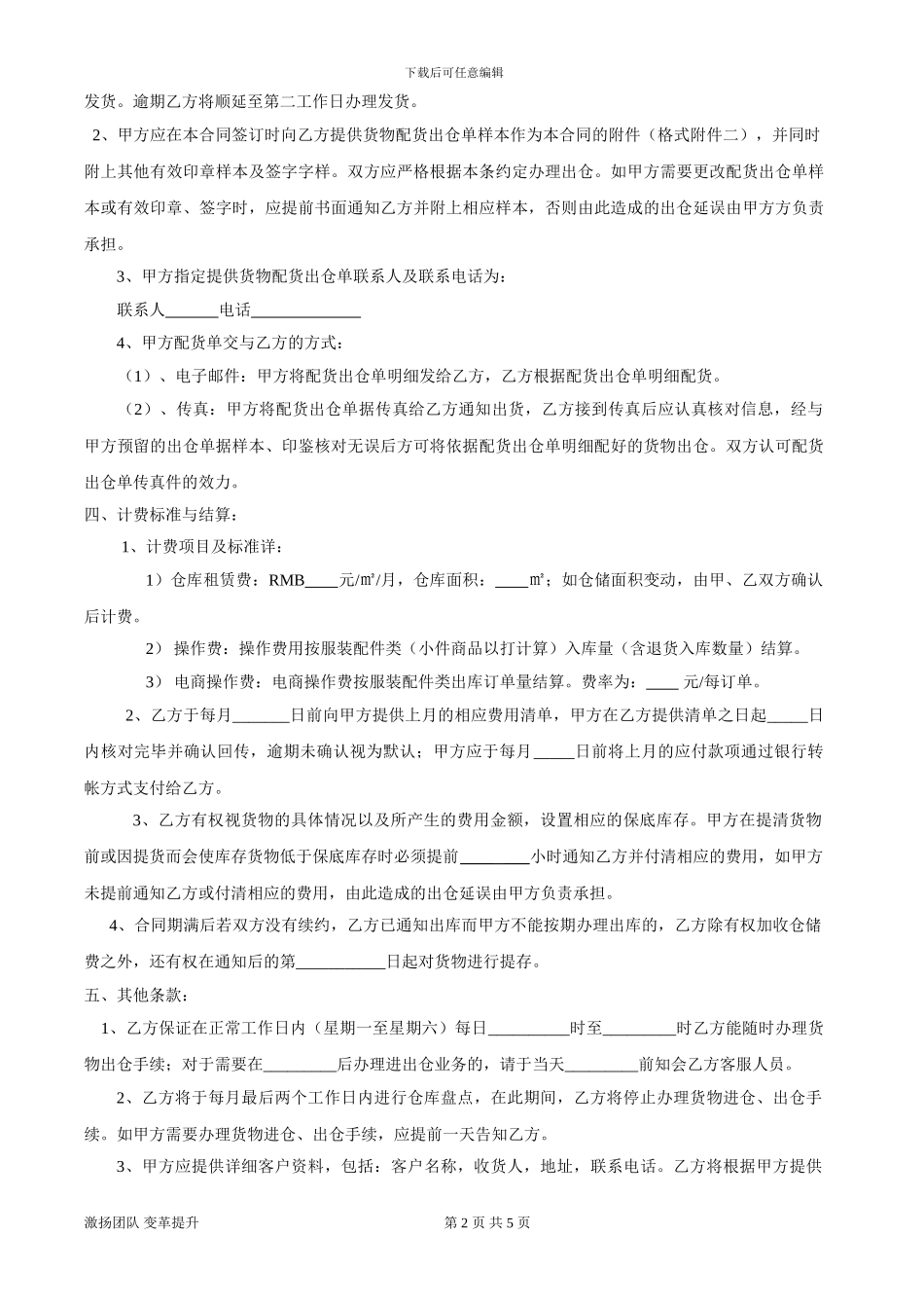 仓储保管合同--2024_第2页