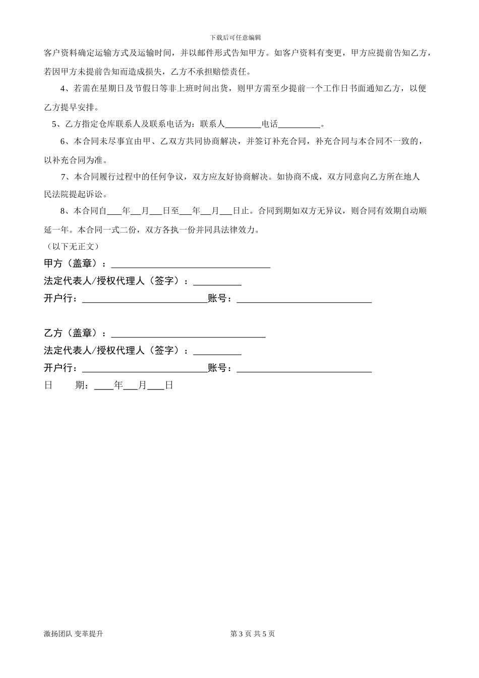 仓储保管合同--2024_第3页