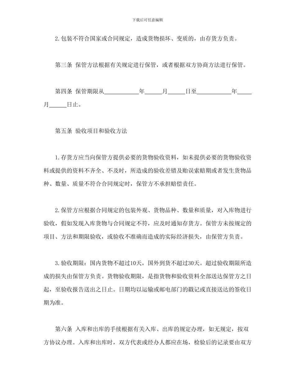 仓储保管合同-会计学堂_第3页