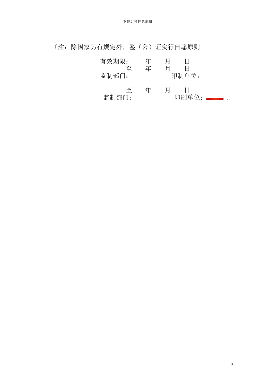 仓储保管合同国家统一格式_第3页