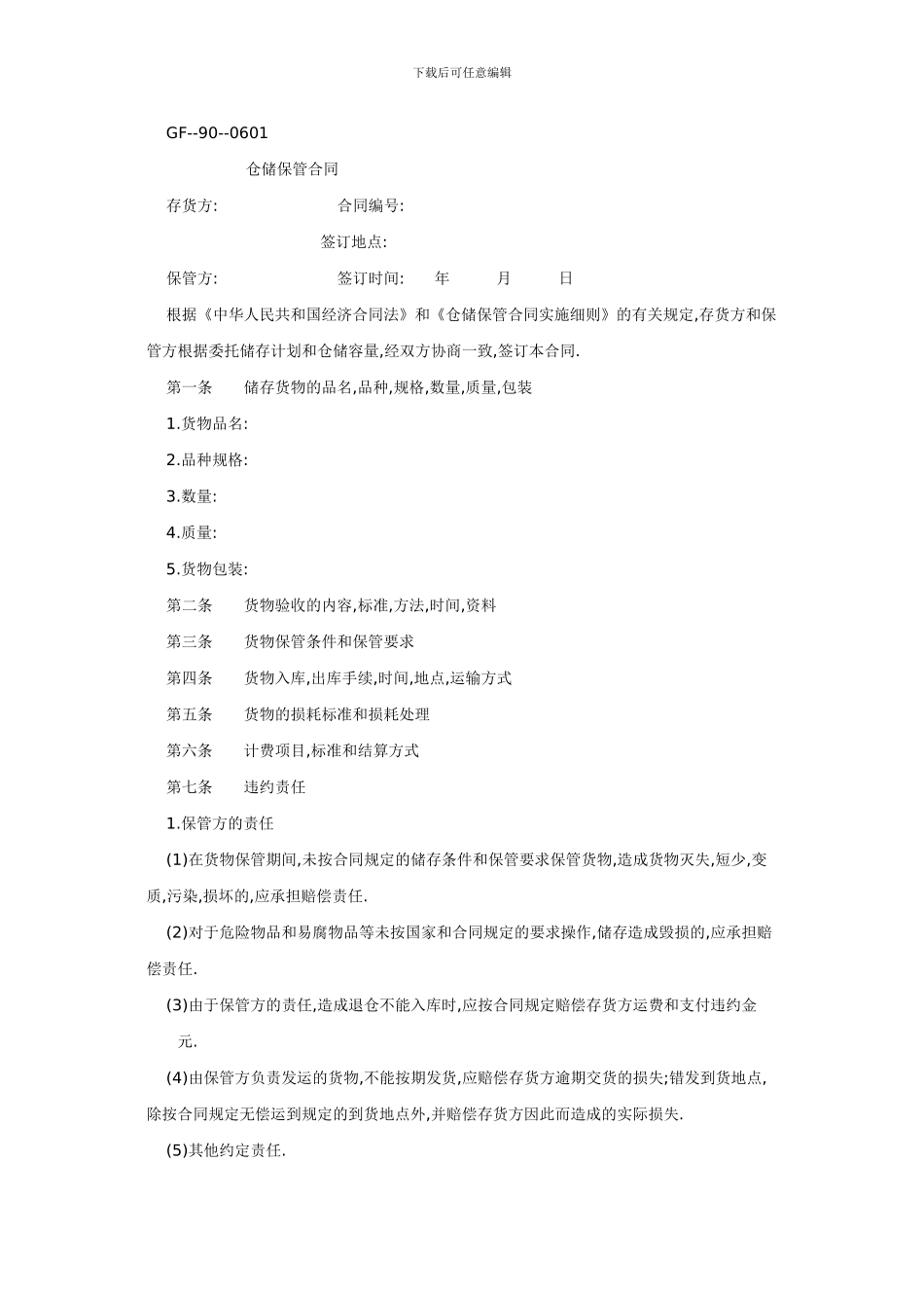 仓储保管合同-样本_第2页