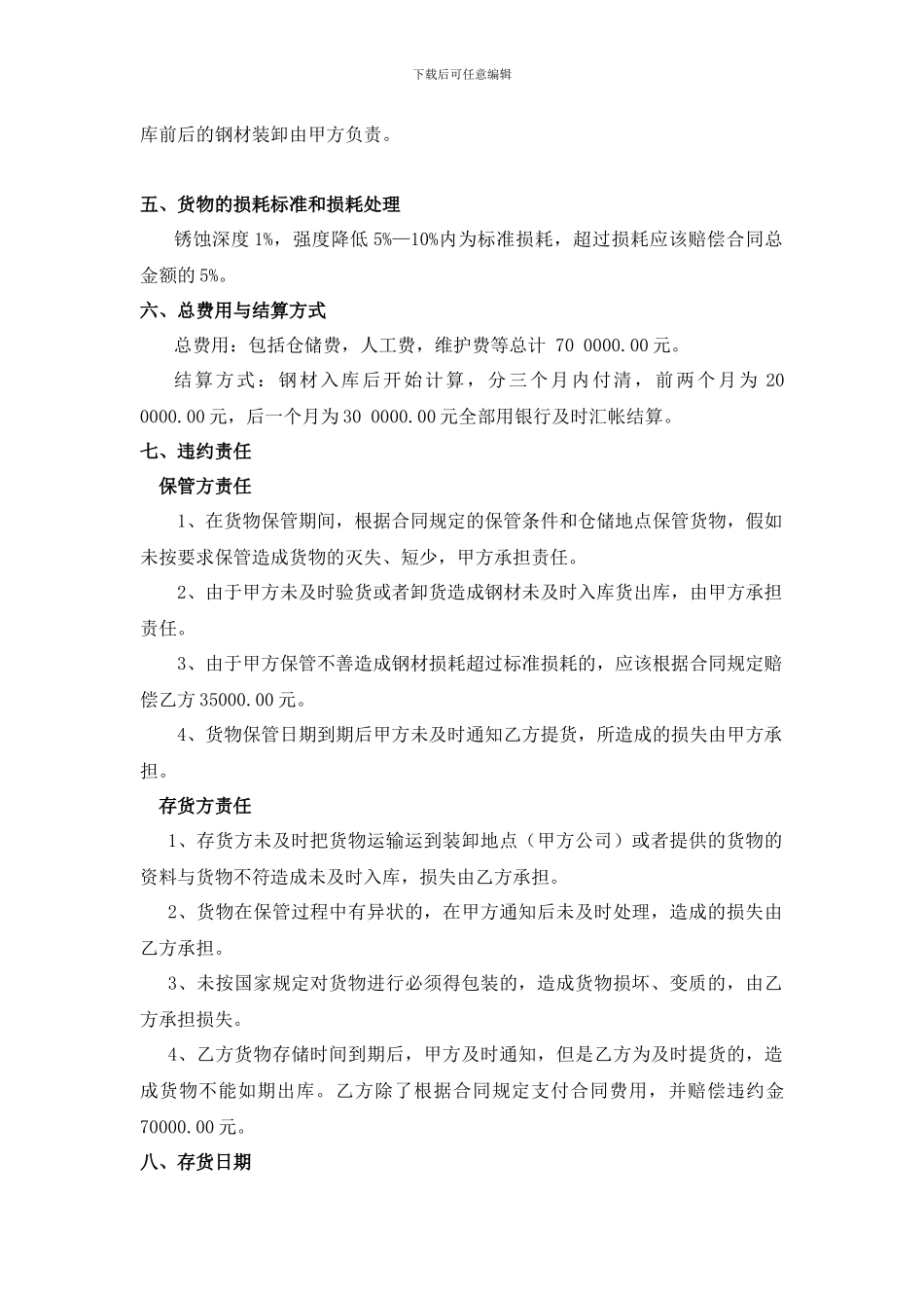 仓储保管合同_第2页