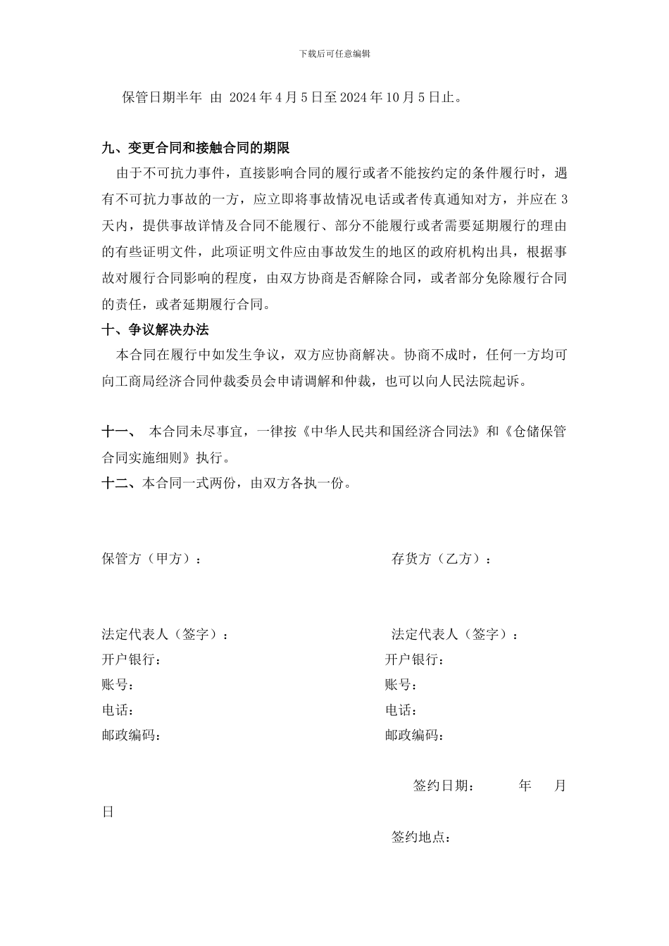 仓储保管合同_第3页