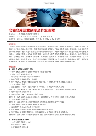 仓储仓库规章制度及作业流程