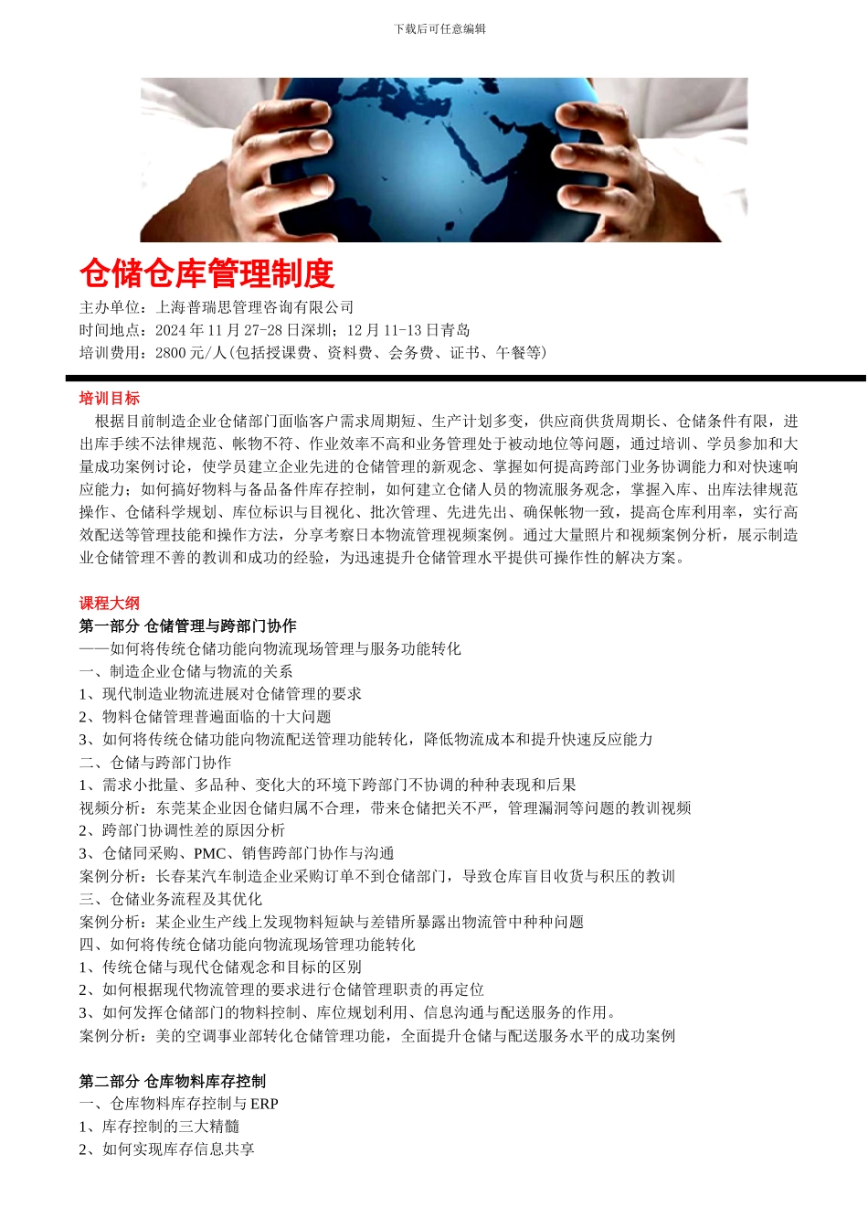 仓储仓库管理制度_第1页