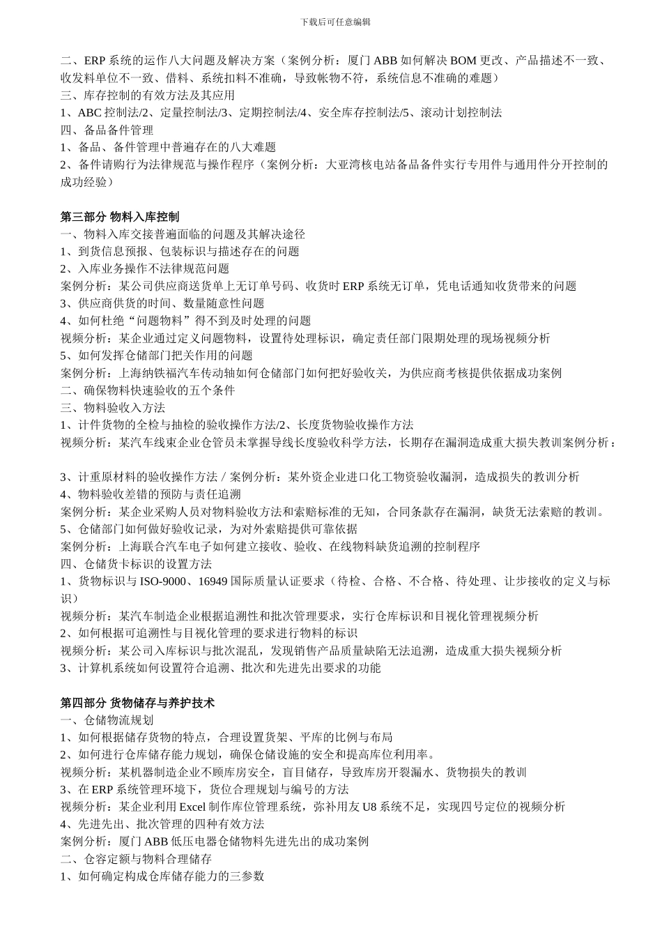 仓储仓库管理制度_第2页