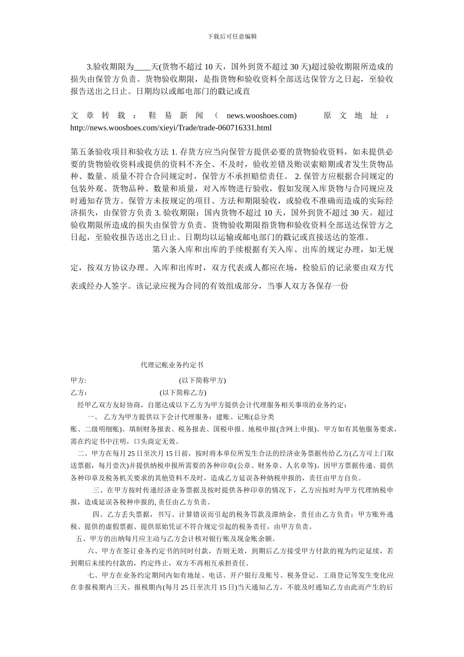 仓储保管合同范本_第2页