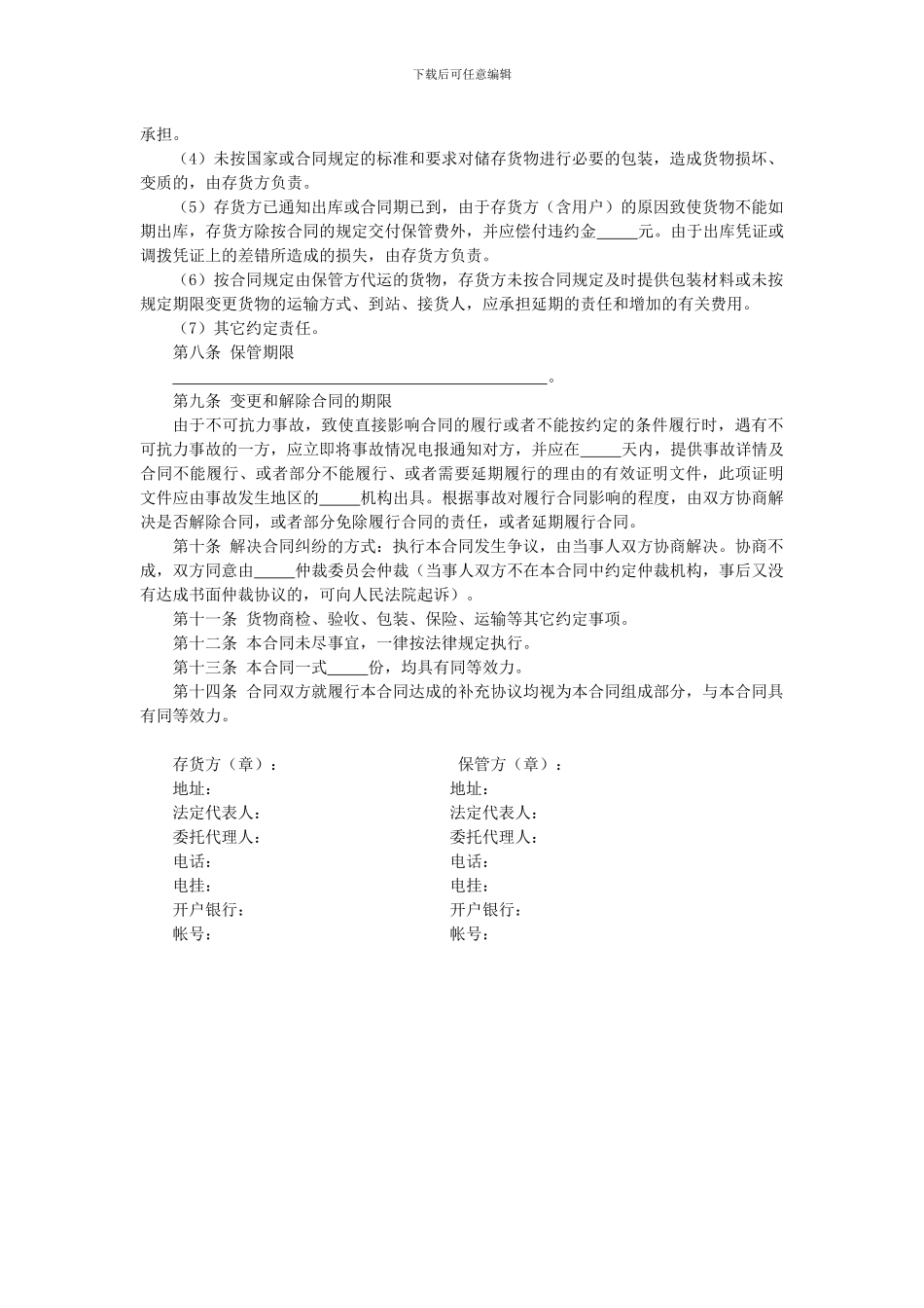 仓储保管范本_第2页