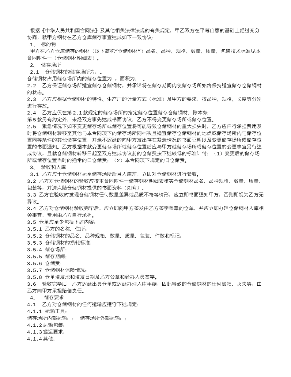 仓储加工合同_第3页