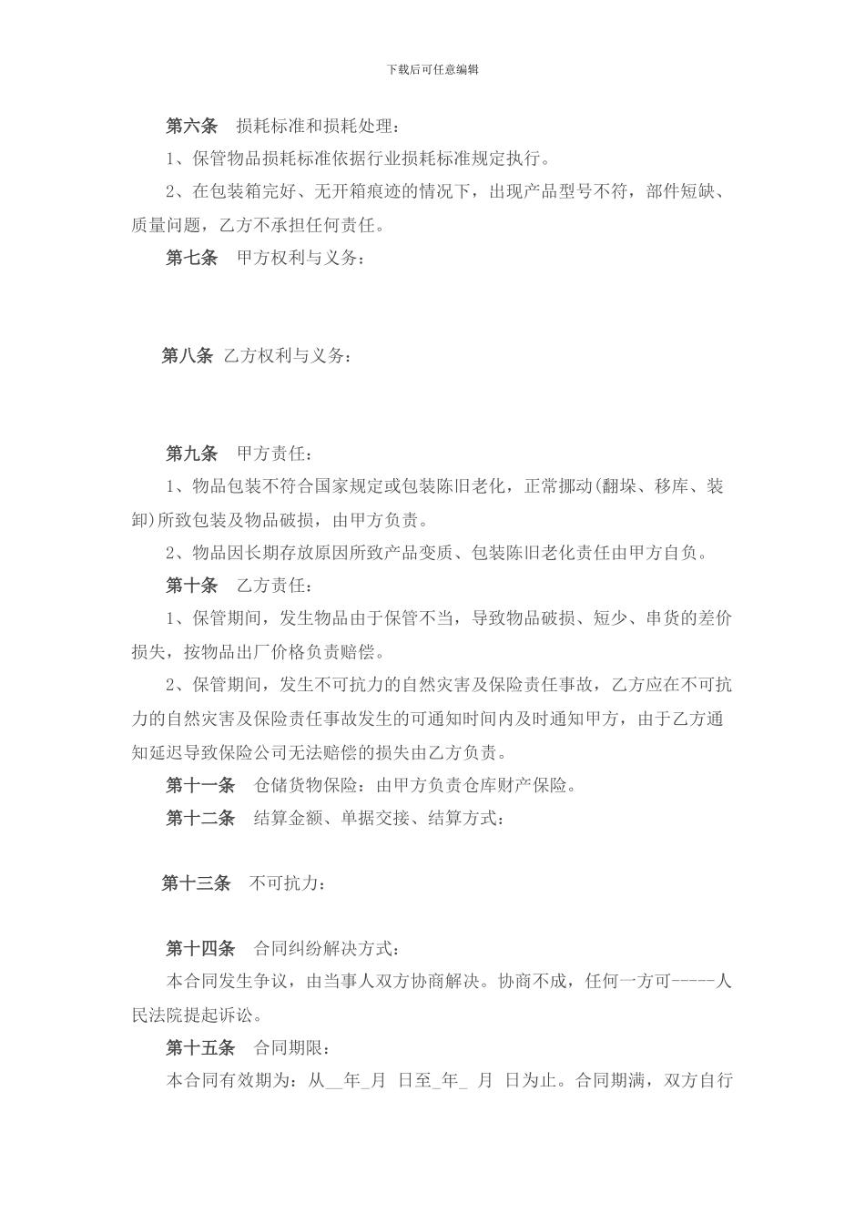 仓储协议简版_第2页