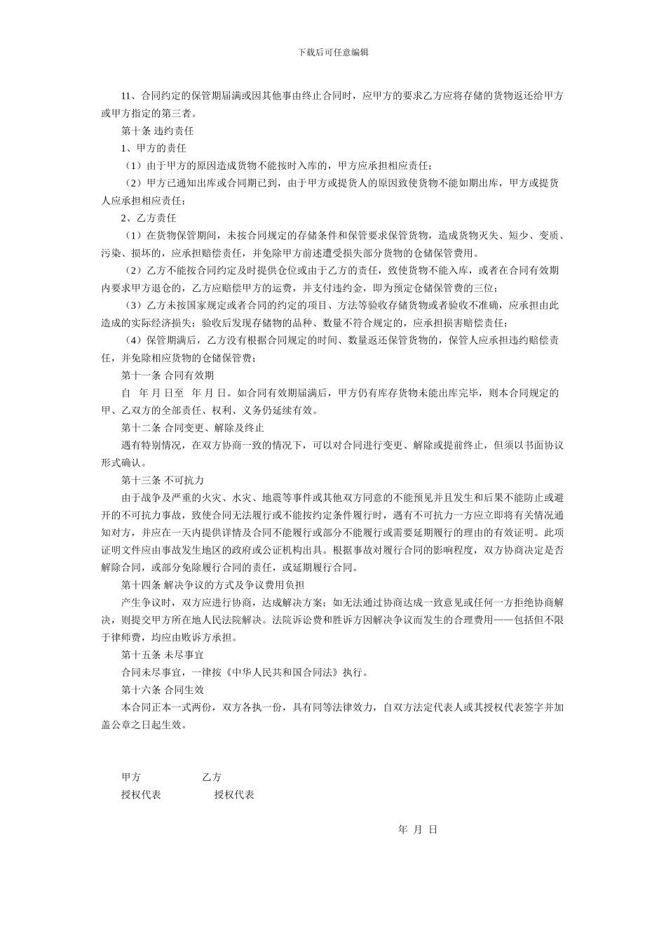 仓储保管合同1_第3页