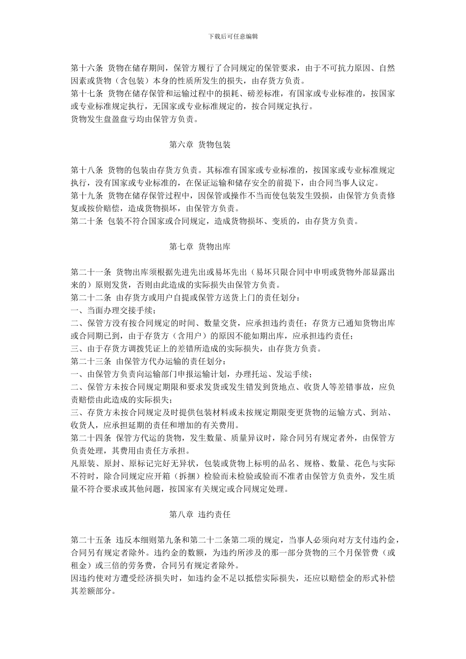 仓储保管合同实施细则_第3页