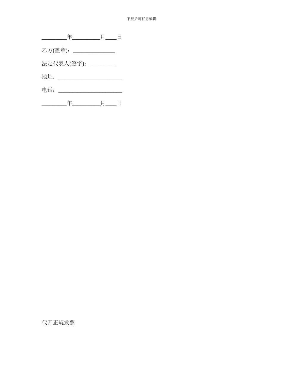 仓储合同word版下载_第2页