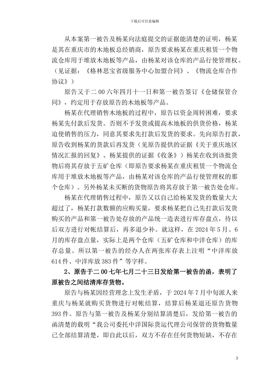 仓储保管合同纠纷案代理词_第3页