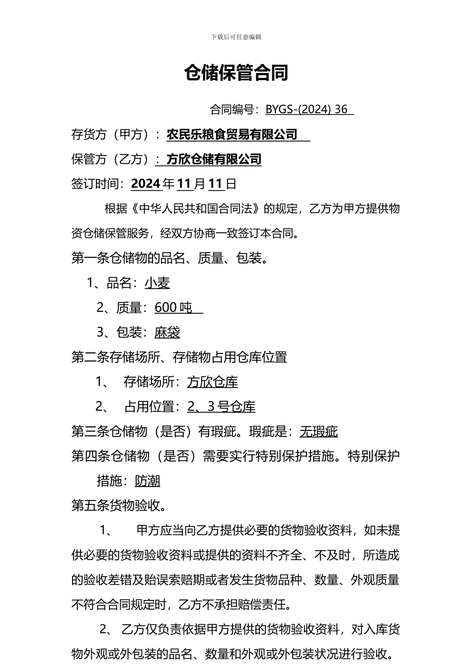 仓储保管合同武长川_第1页