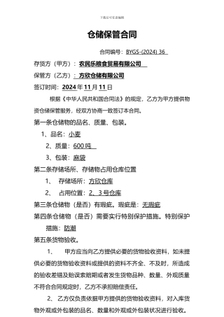 仓储保管合同武长川