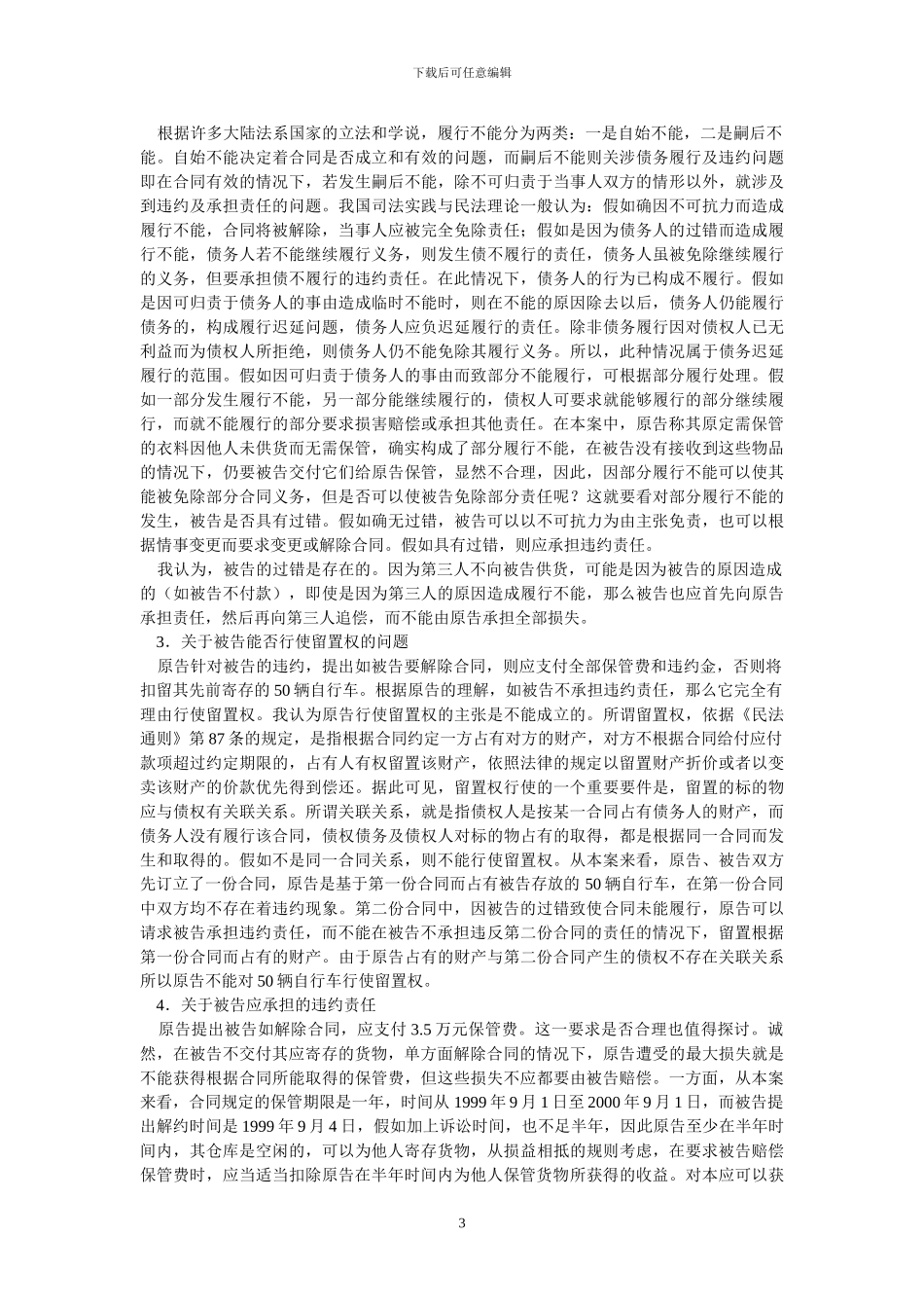 仓储保管合同的性质和违约责任_第3页