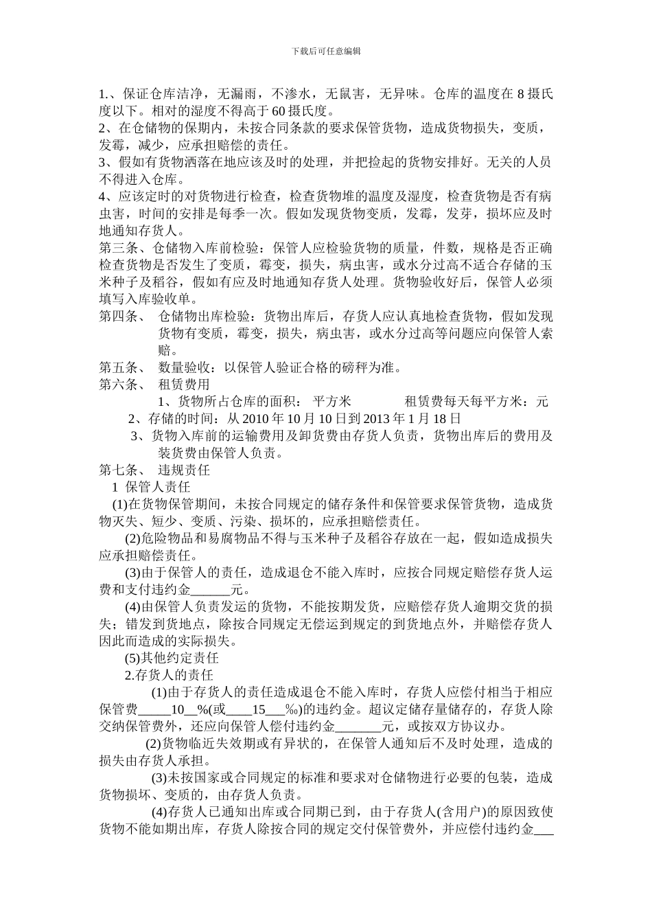 仓储合同实训_第2页