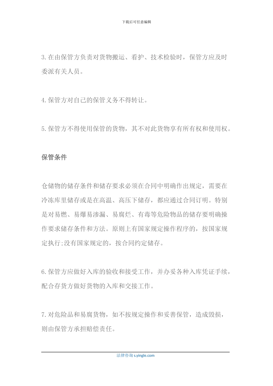 仓储合同成立的方式是如何的_第2页