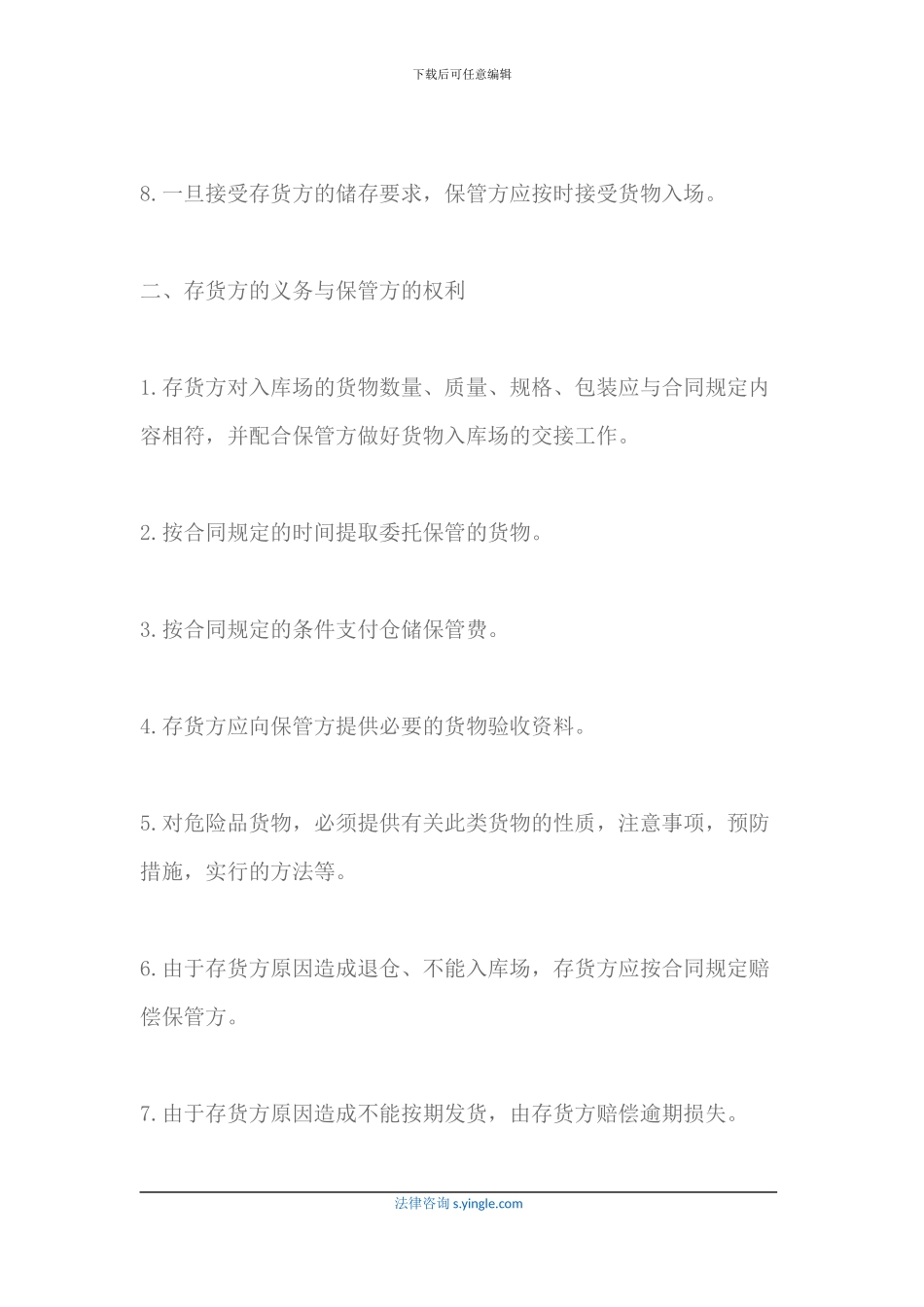 仓储合同成立的方式是如何的_第3页