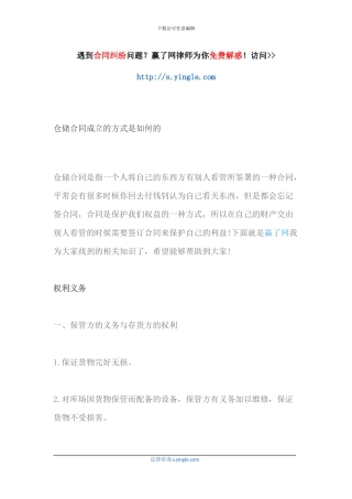 仓储合同成立的方式是如何的