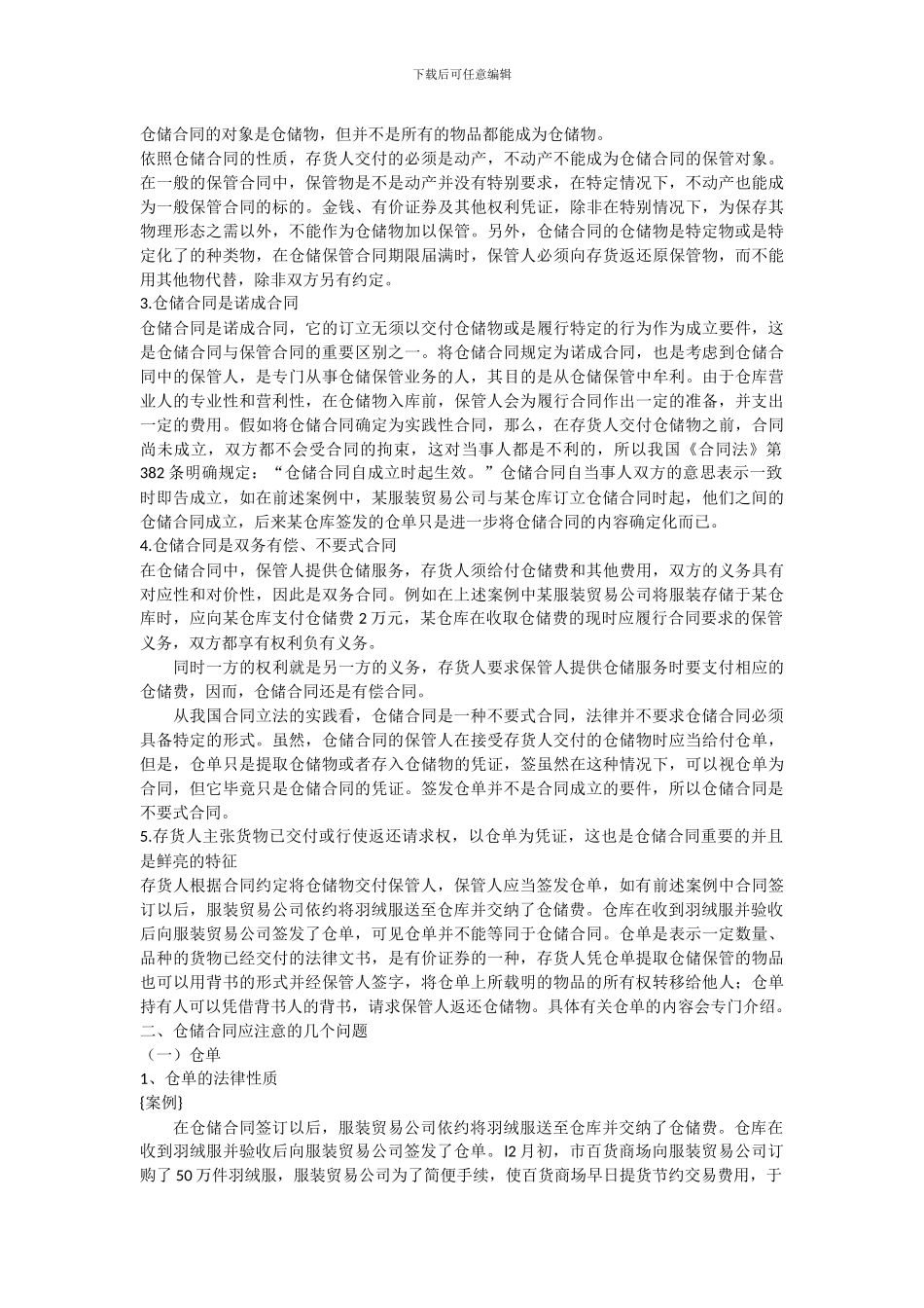 仓储合同案例_第2页