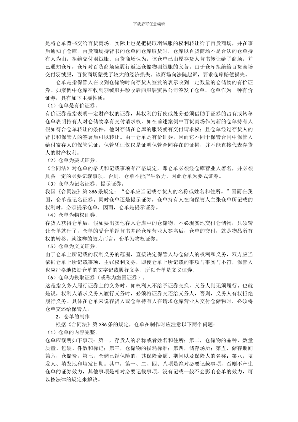 仓储合同案例_第3页