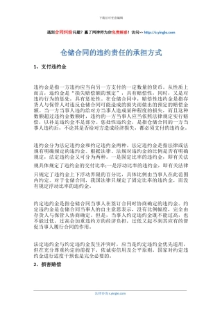 仓储合同的违约责任的承担方式