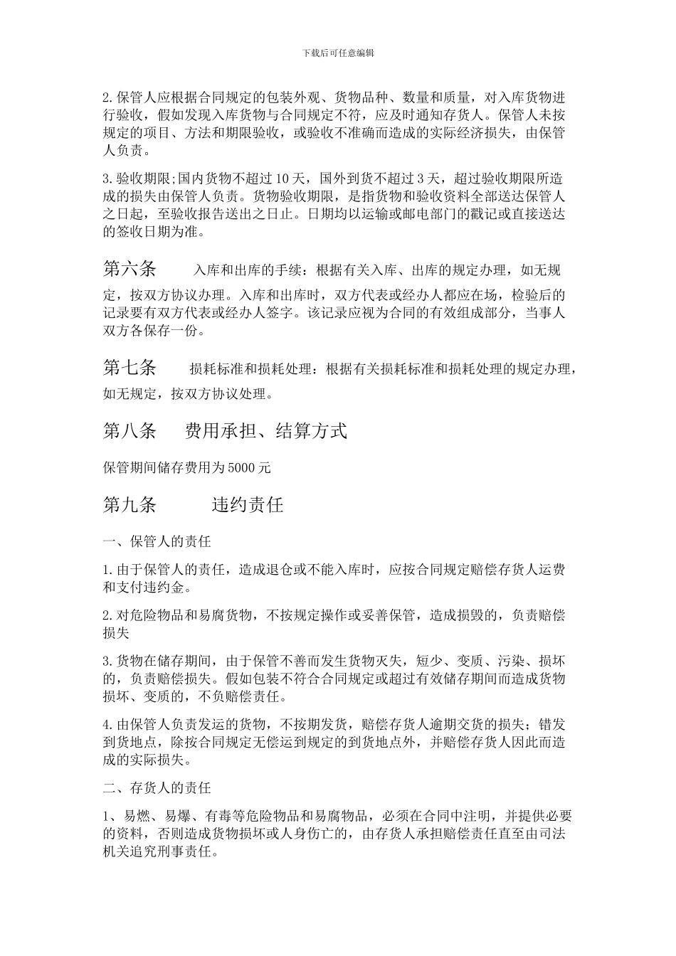 仓储合同拟定_第2页