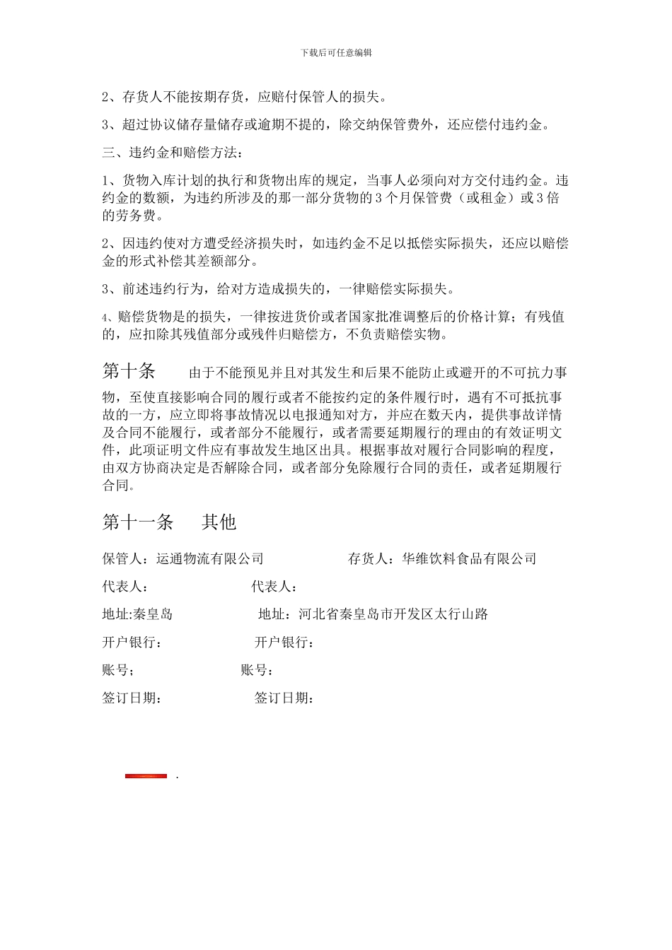 仓储合同拟定_第3页