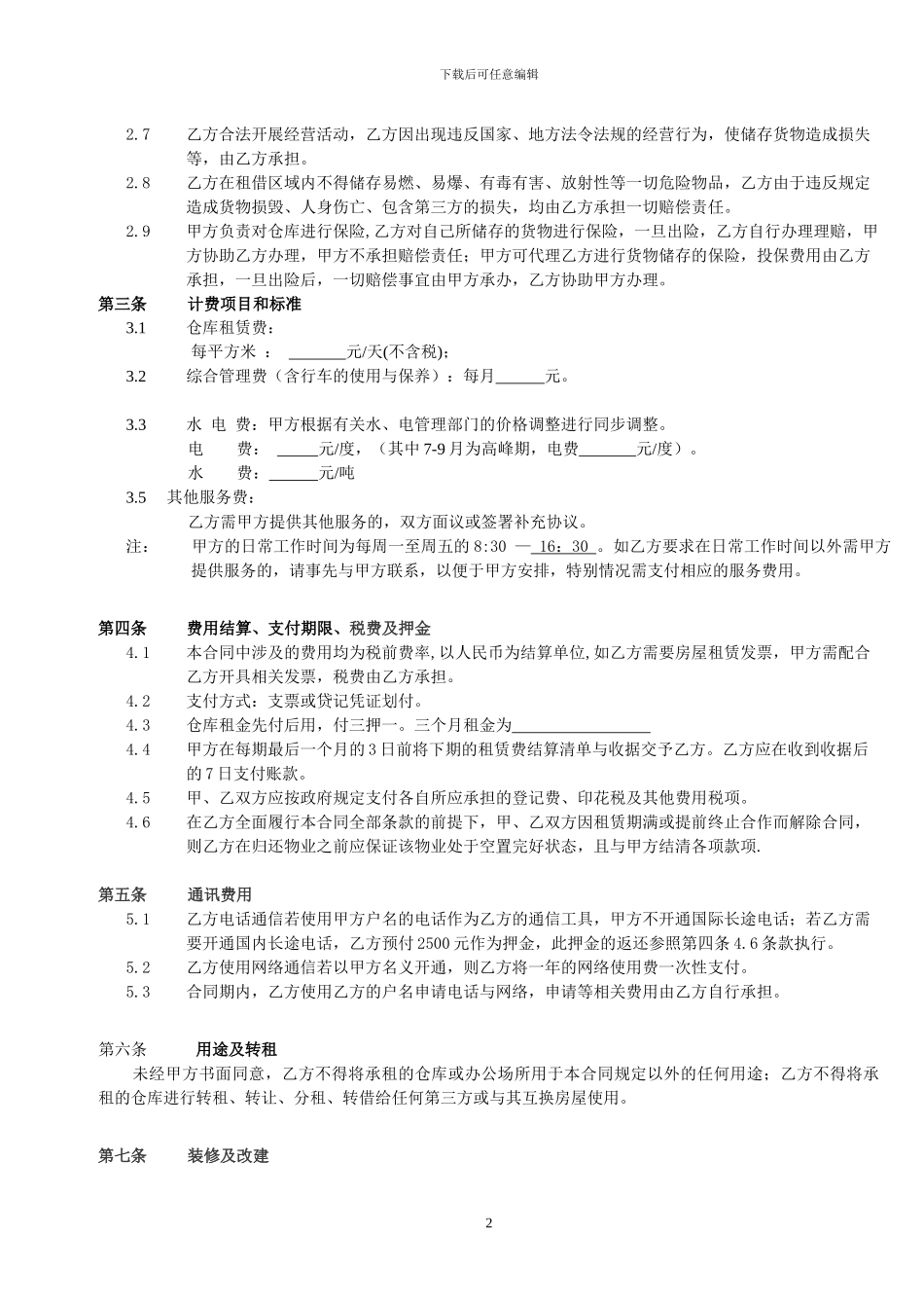 仓储合同样本_第2页