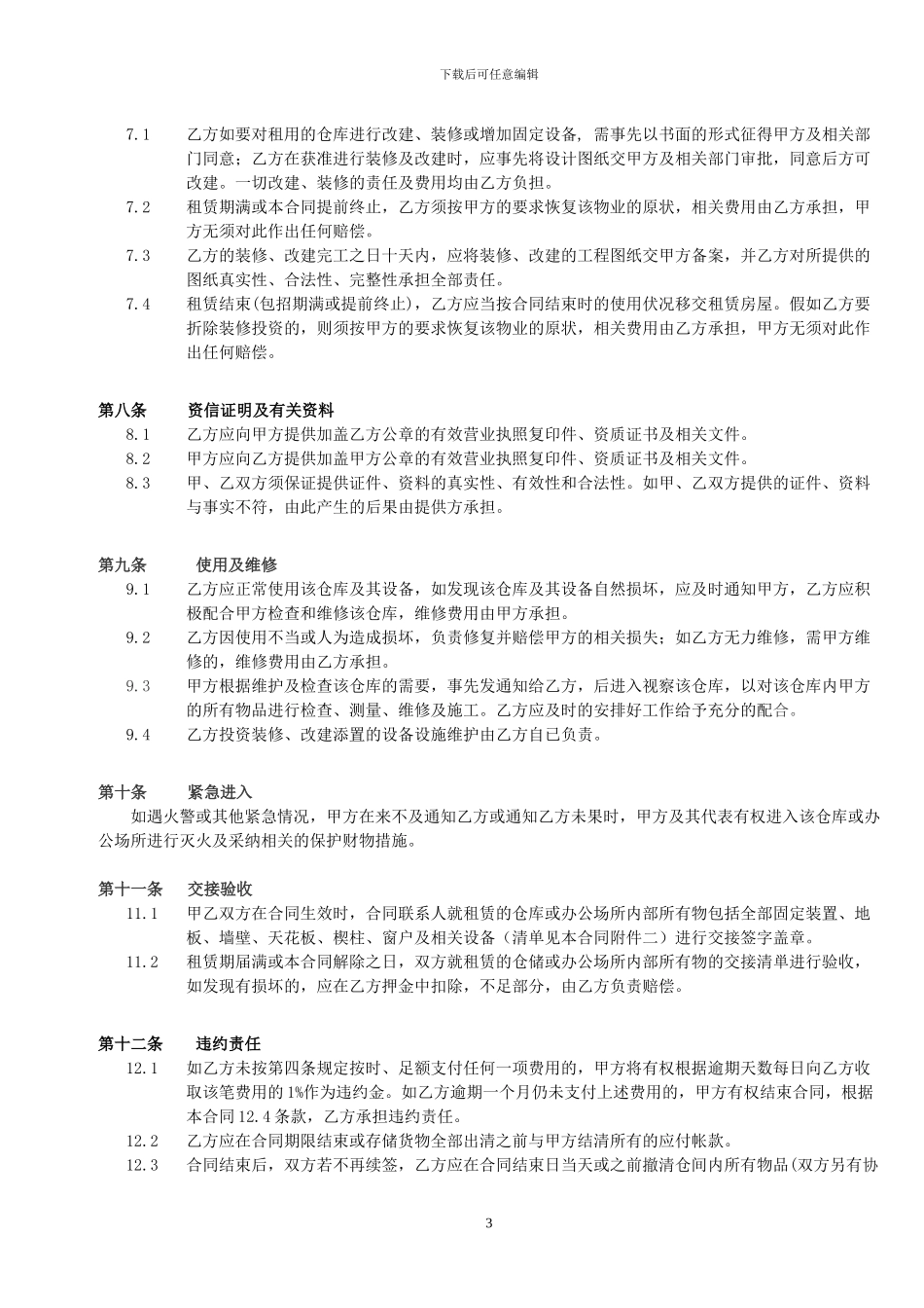 仓储合同样本_第3页