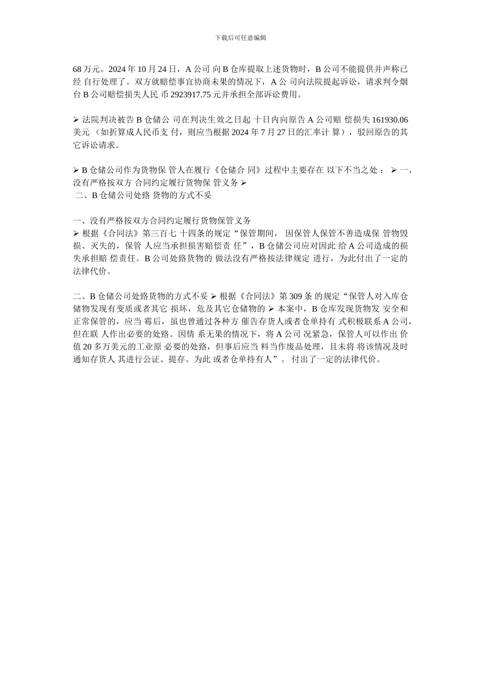 仓储合同案例分析_第3页