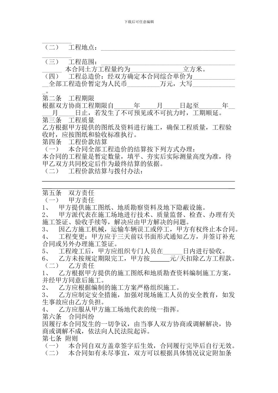 仓储土方施工合同_第2页