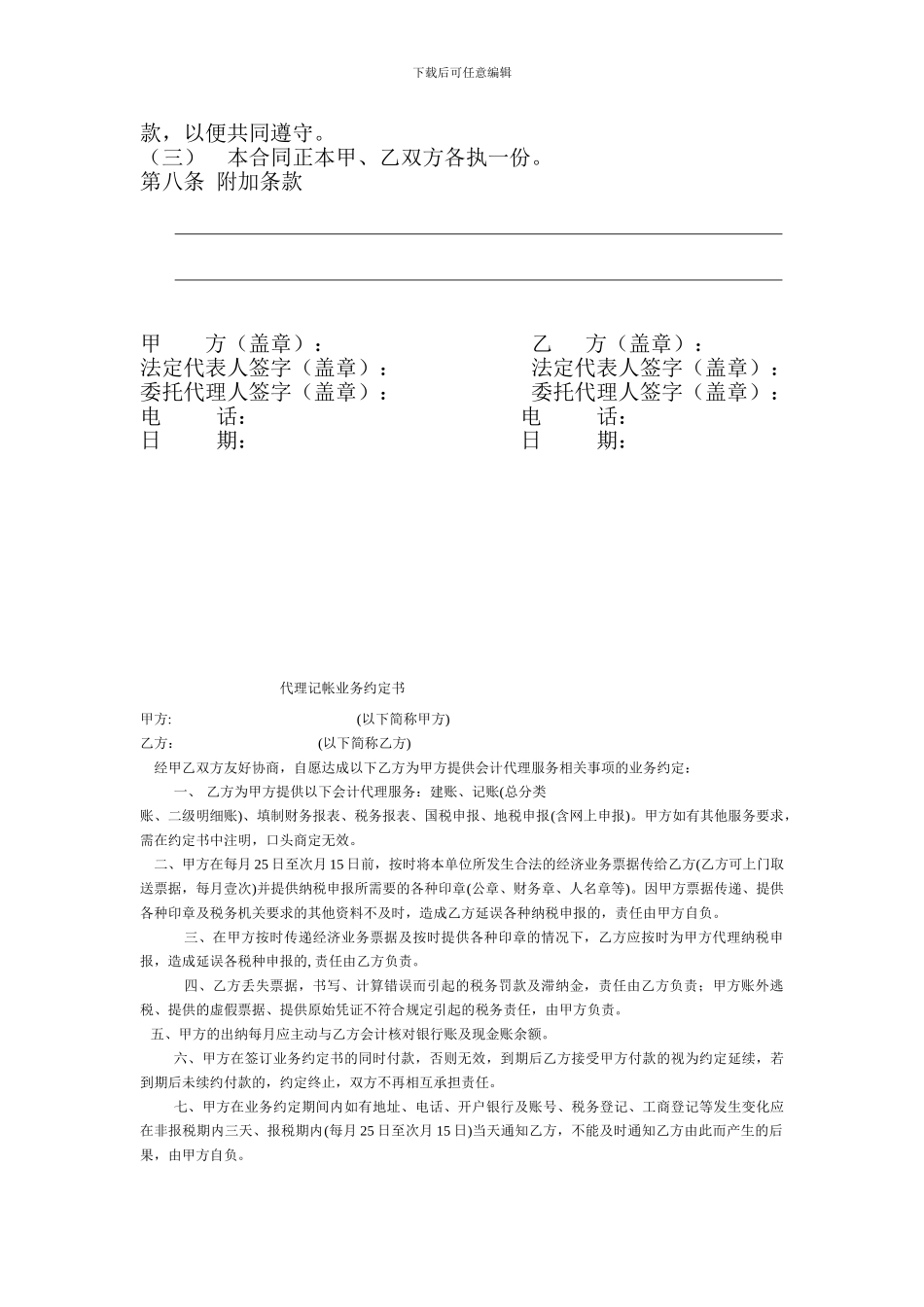 仓储土方施工合同_第3页