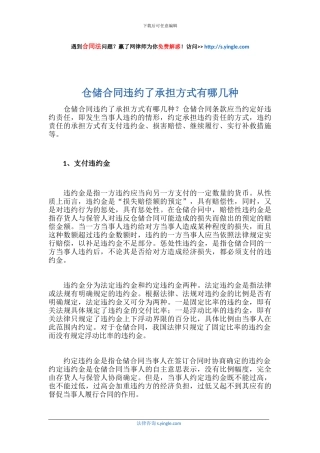 仓储合同违约了承担方式有哪几种
