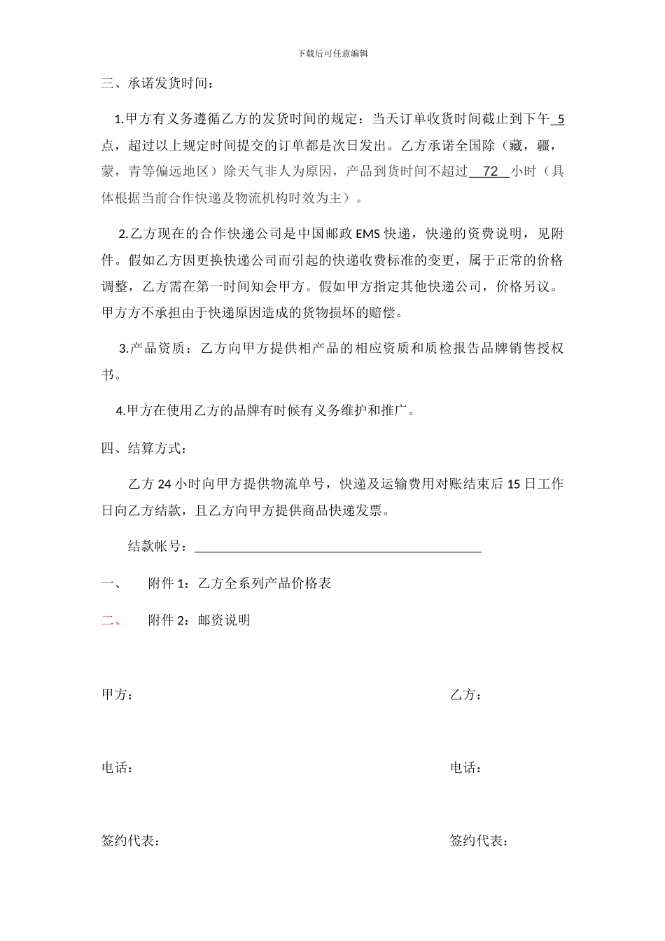 仓储服务及代发货协议_第2页