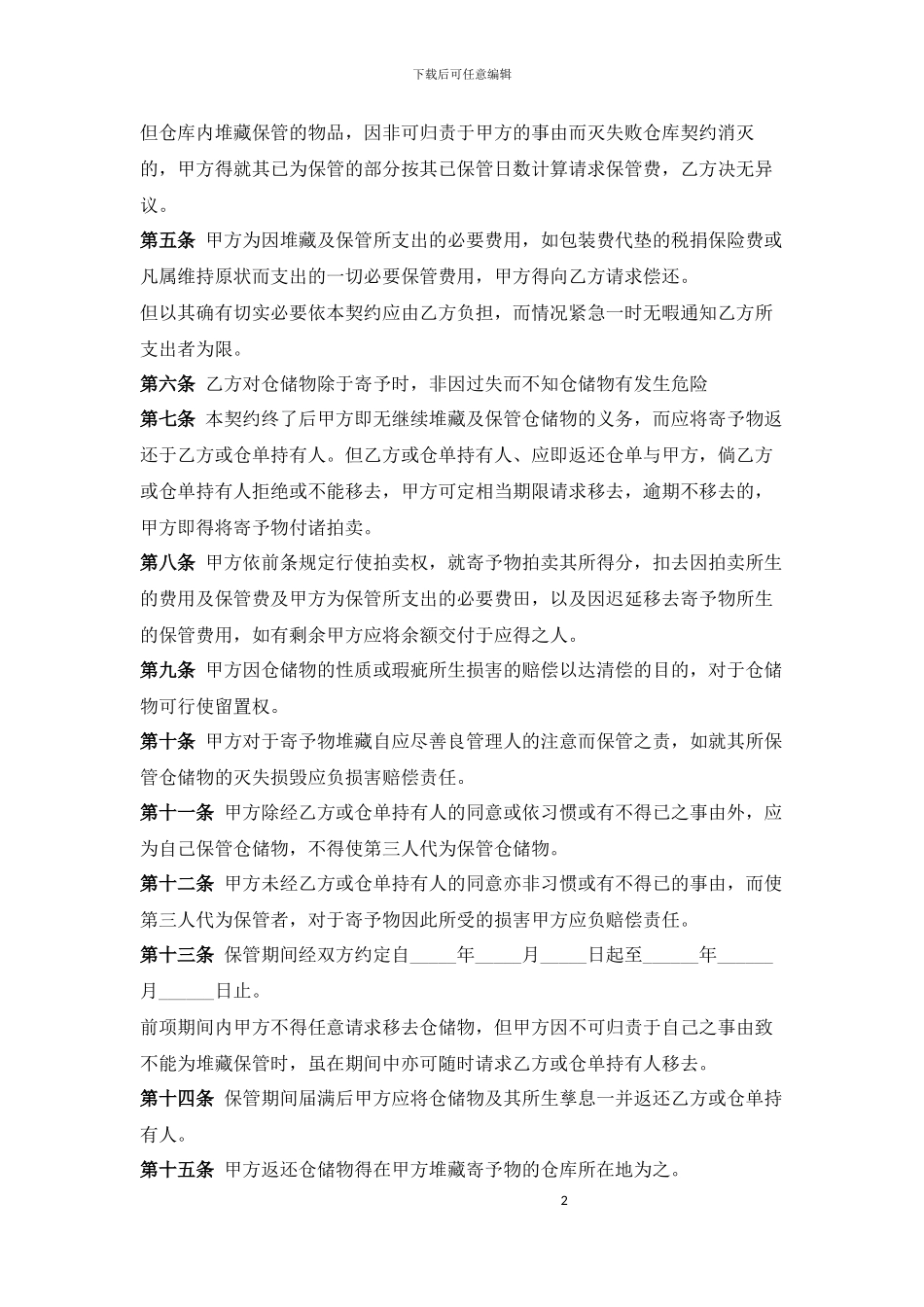 仓储合同范本_第2页