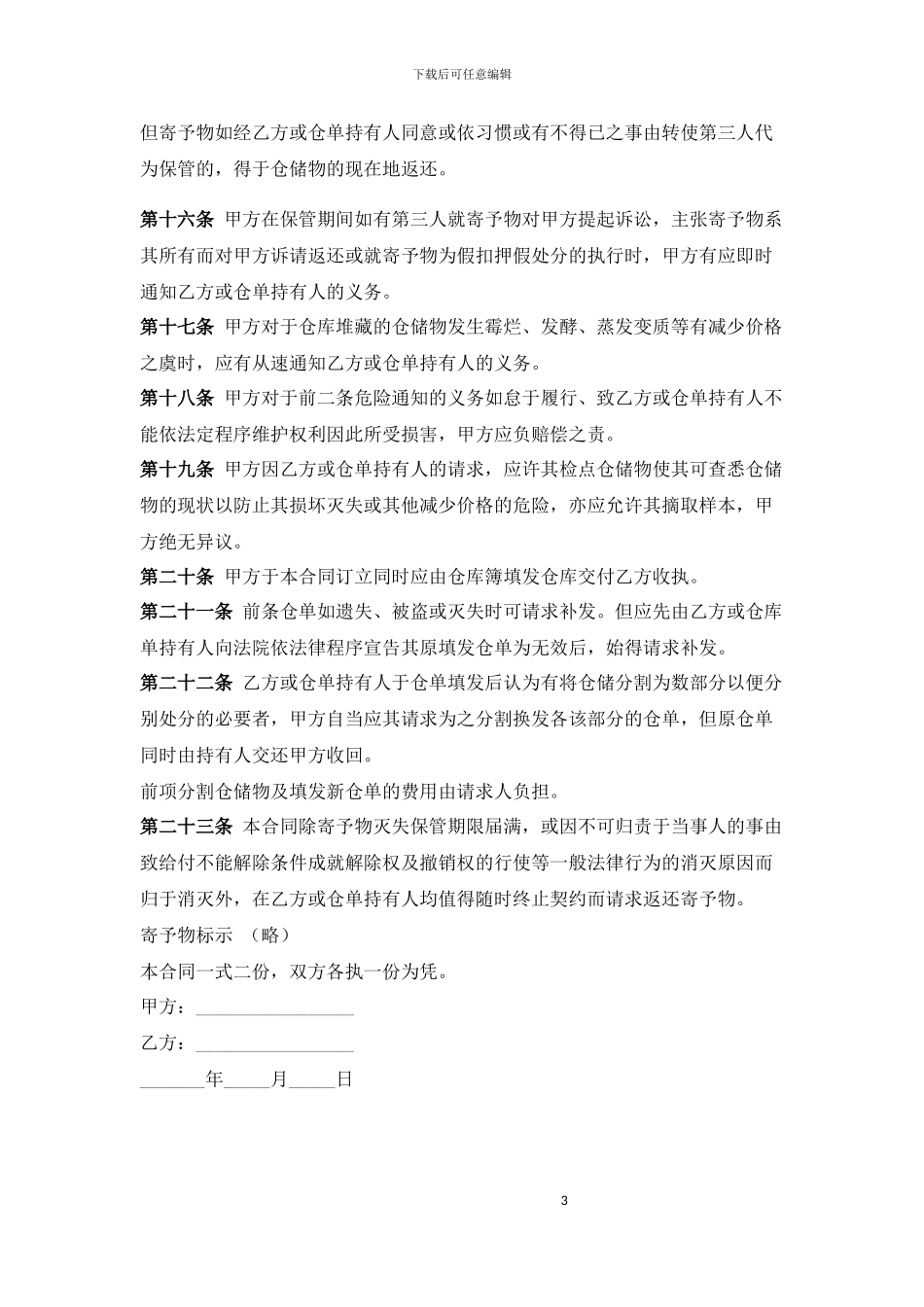 仓储合同范本_第3页