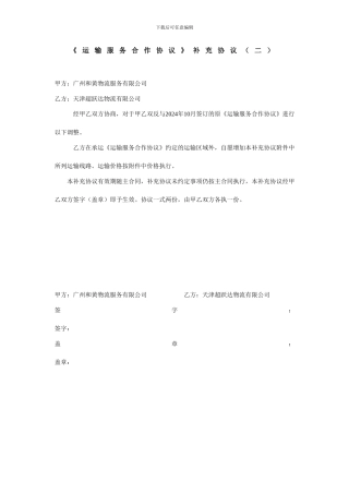 仓储合同补充协议