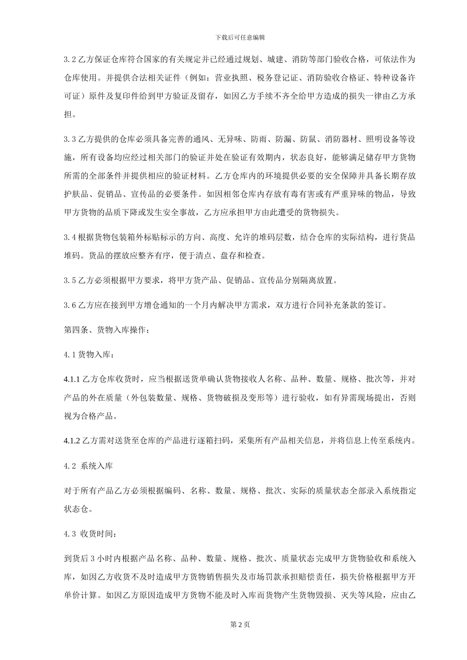 仓储外包服务合同_第2页