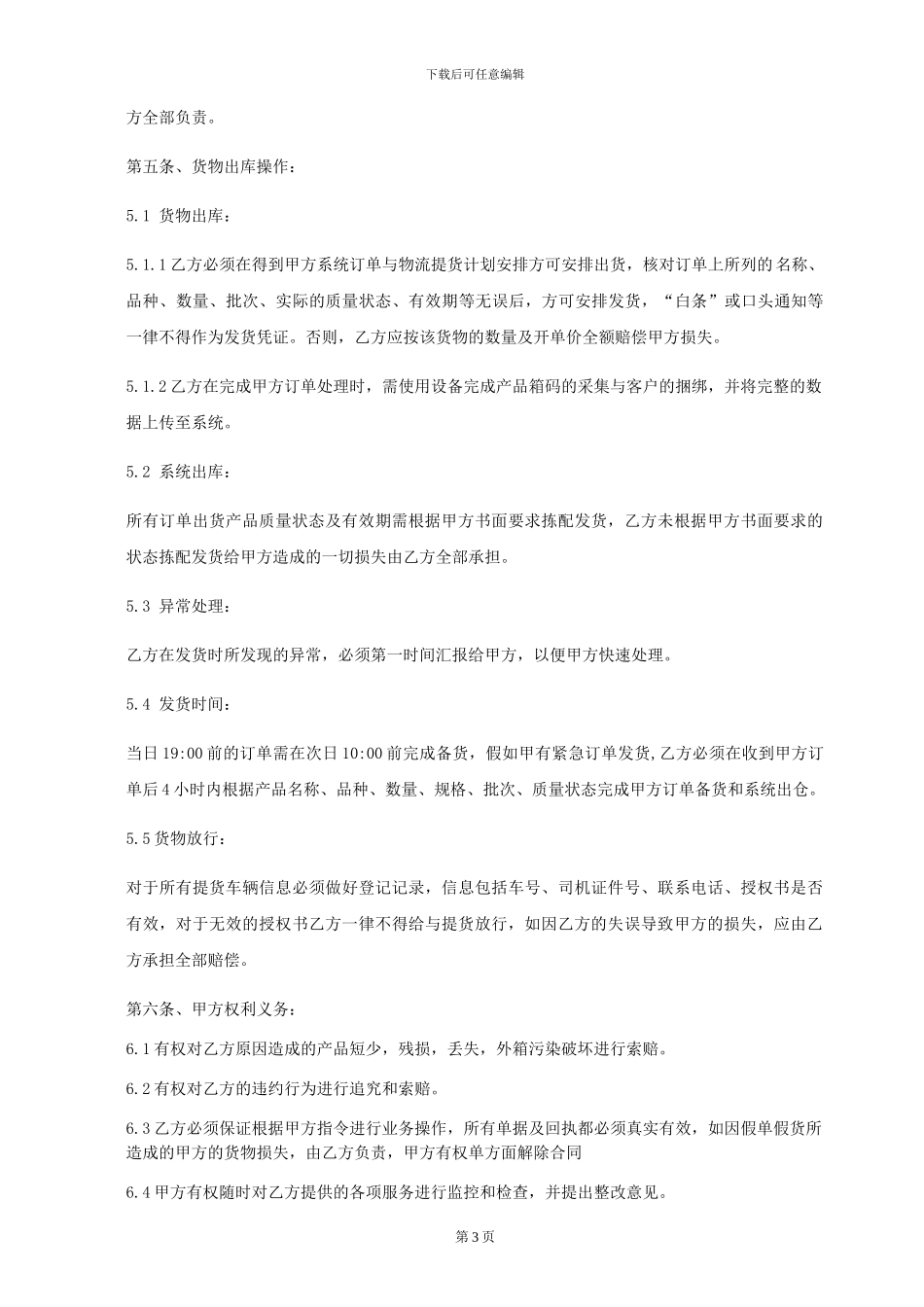 仓储外包服务合同_第3页