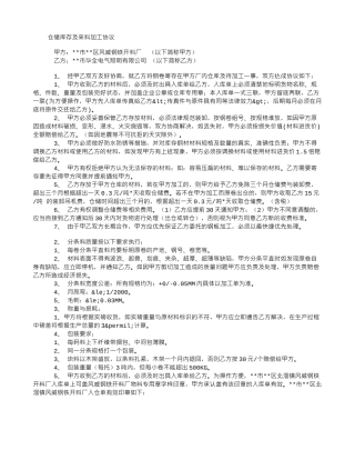 仓储库存及来料加工协议