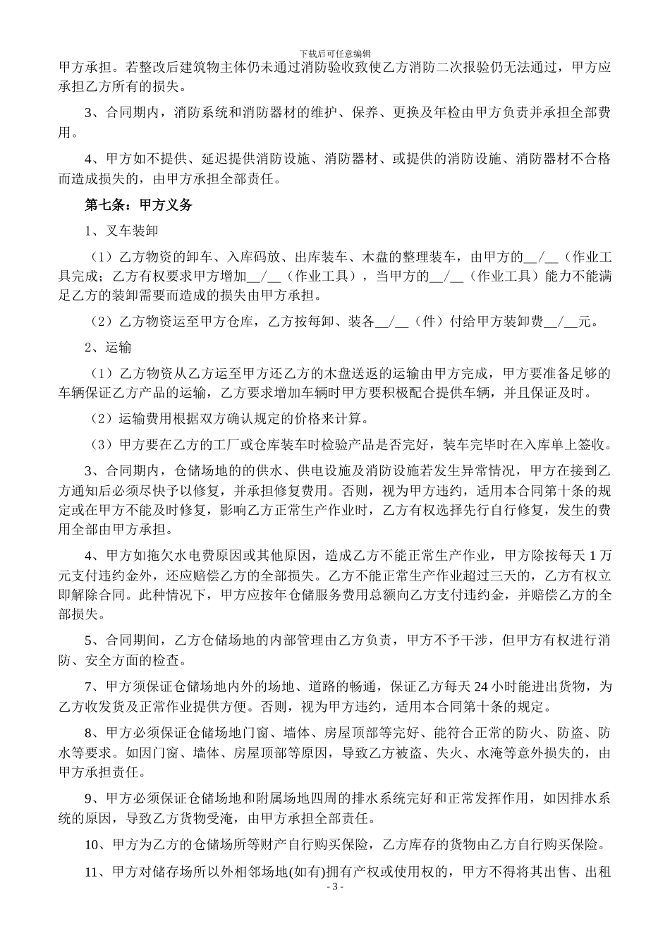 仓储服务合同_第3页