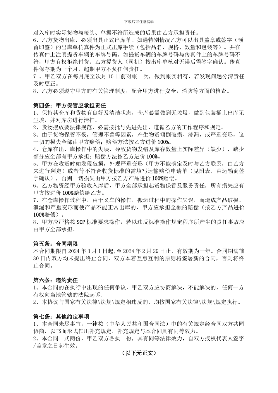 仓储服务合同-_第2页