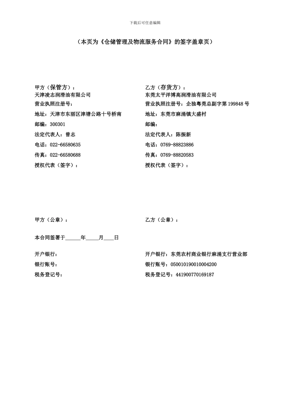 仓储服务合同-_第3页