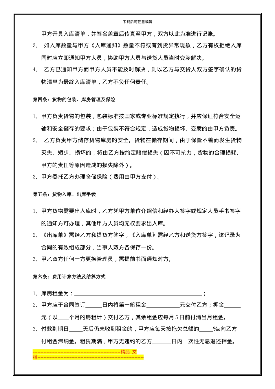 仓储服务合同模版_第2页