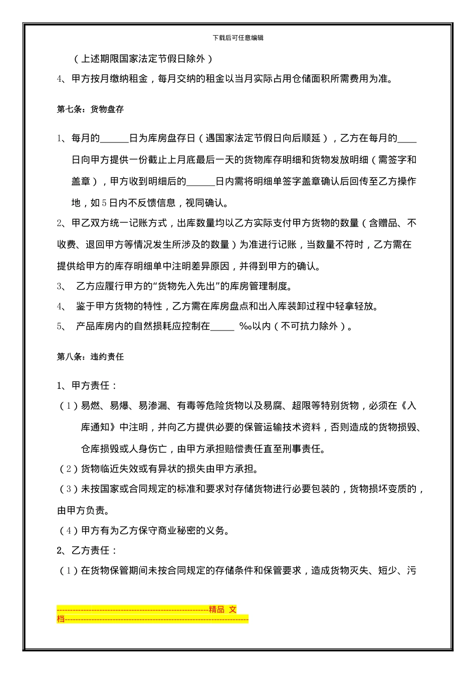 仓储服务合同模版_第3页