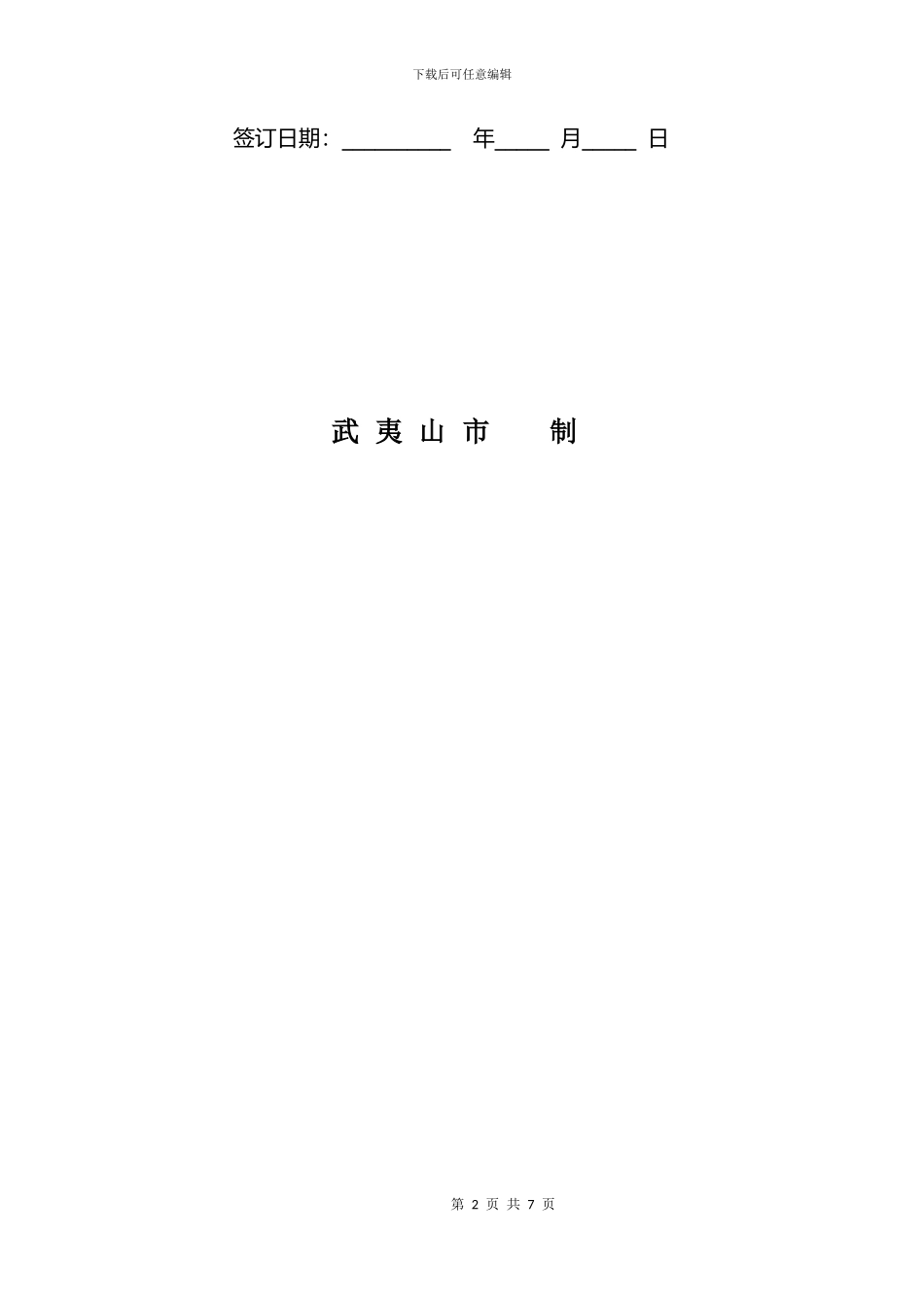 仓储物流协议_第2页