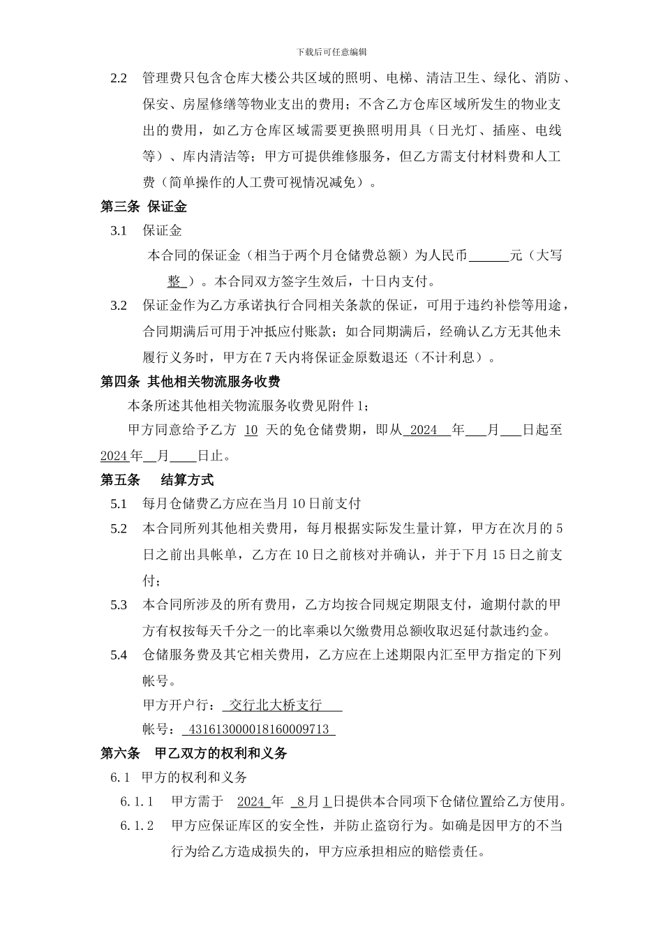 仓储物流合同_第2页